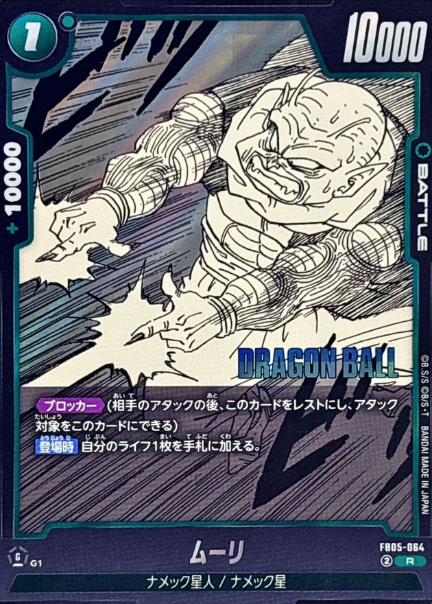 Dragon Ball FB05-064[SB02] Muri R
